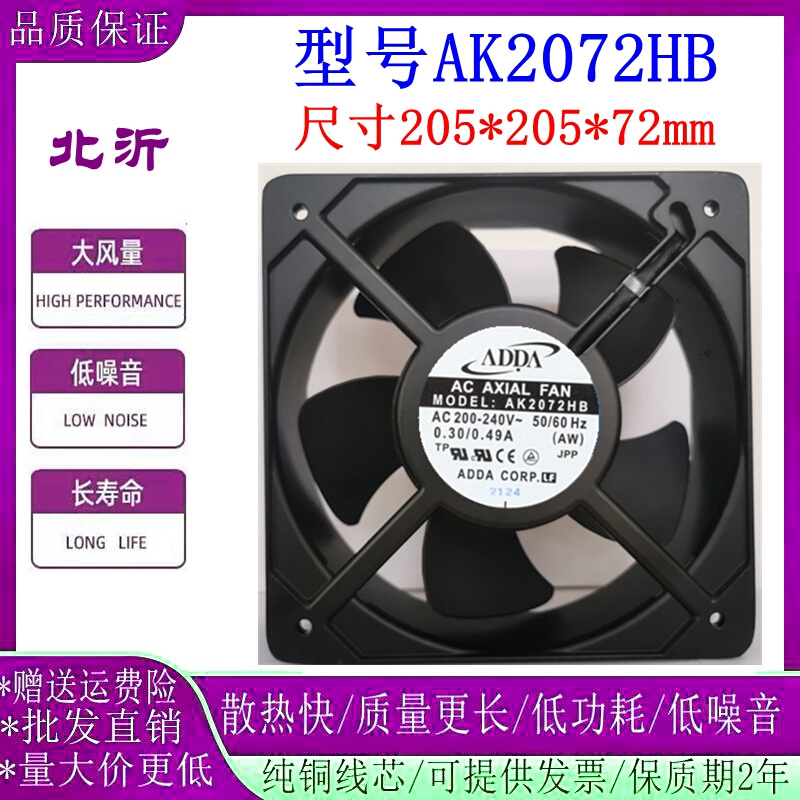 台湾ADDA协禧 AK2072HB 220V 0.30A 20572工业电源散热轴流风扇 电动车/配件/交通工具 更多电动车零/配件 原图主图