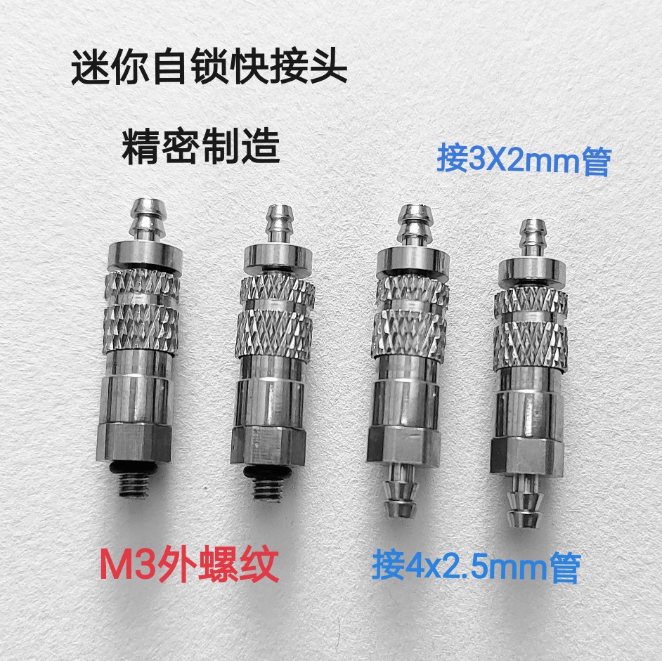 模型接头田宫拖车自锁接头液压油管油嘴转换接头M3螺纹3x2管接头