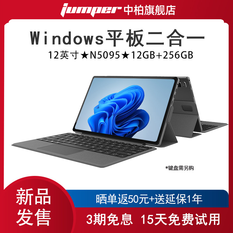 【顺丰速运】中柏跨界360 12英寸N5095高性能windows平板电脑二合一2K高清触控屏笔记本V12Pro轻薄便携金属机图片