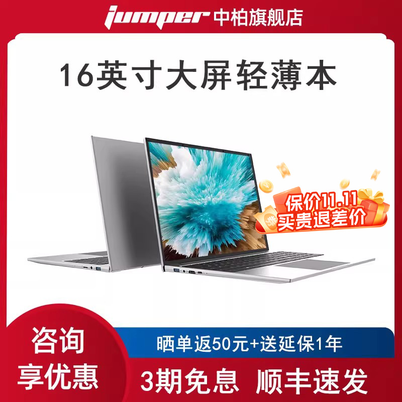 【顺丰速发】jumper/中柏 EZbook S7Max 16英寸N95笔记本电脑轻薄本商务办公学习游戏手提电脑官方旗舰店正品