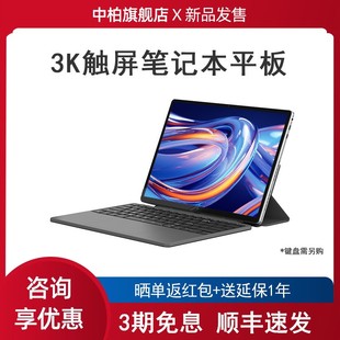 3K超清触控屏13英寸笔记本平板电脑二合一windows11系统2025新款 V13 中柏EZpad 轻薄办公 顺丰速发