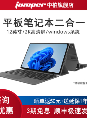 【顺丰速发】中柏EZpad V12 Pro 12英寸windows11平板电脑二合一英特尔N95处理器2K高清触控屏轻薄金属机身
