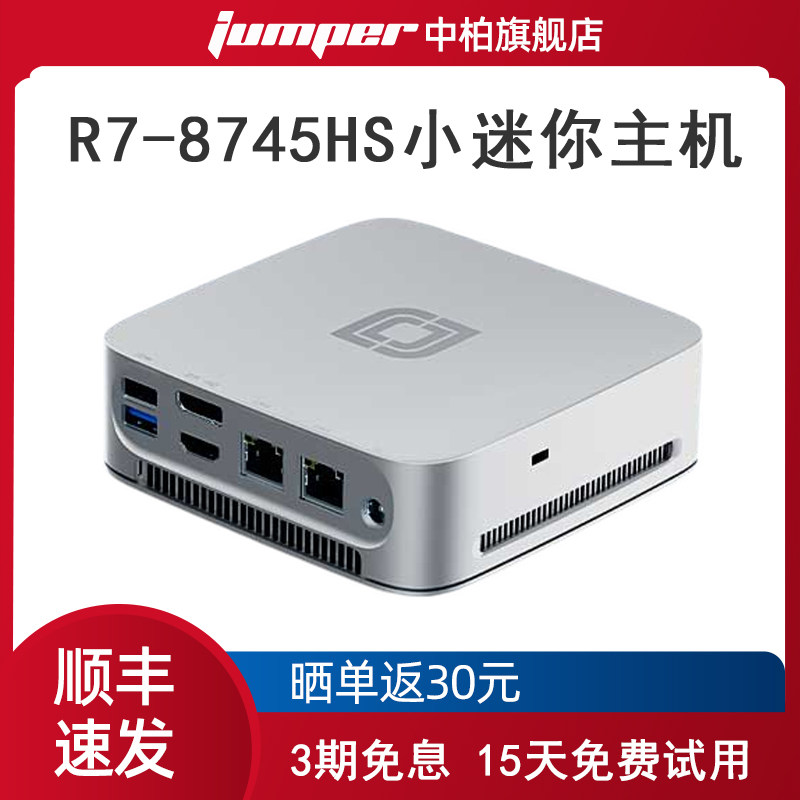 【顺丰速发】中柏Mini PC R7-8745HS小迷你电脑主机准系统高配游戏超小微型NUC台式机商务办公工控小型小机箱,品牌台机/品牌一体机/服务器,台式整机,淘宝优惠券,粉丝福利购,淘宝优惠卷
