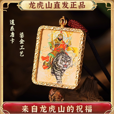 龙虎山赵公明五路唐卡道家吊坠