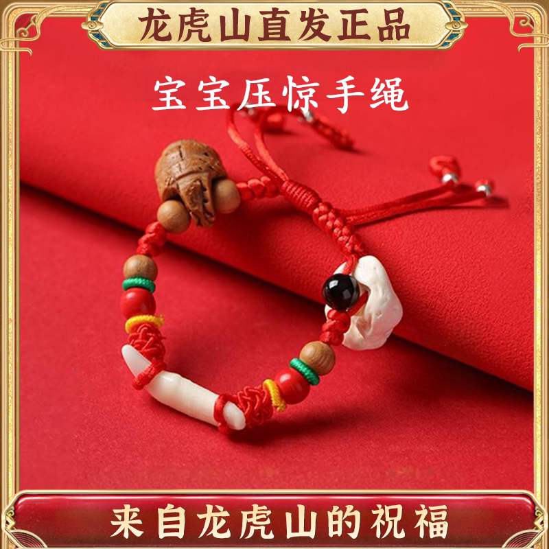 龙虎山宝宝桃木本命年平安手绳图片