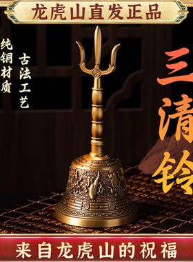 龙虎山发货纯铜鎏金黄铜手摇法铃三清铃摇铃三叉铃太极八卦铜铃