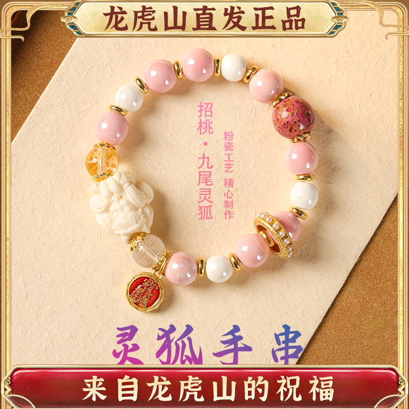 龙虎山九尾狐香琉璃转运招桃花手图片
