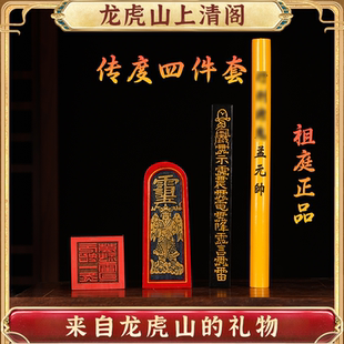 龙虎山传度四件套天蓬尺打棒天皇号令六面印桃木雕刻道士法器摆件