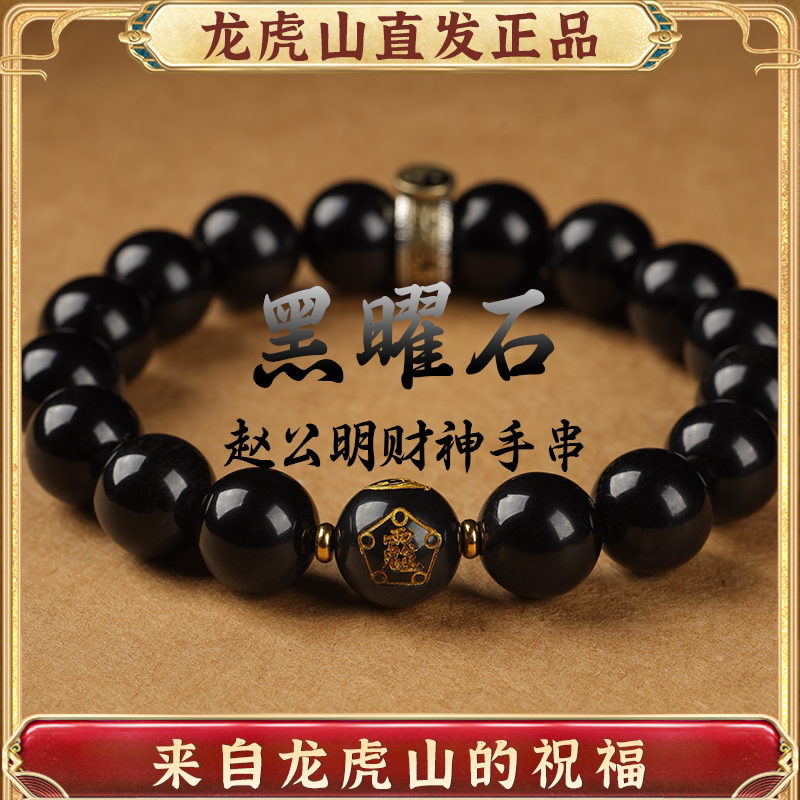 赵公明财神黑曜石水晶手链图片