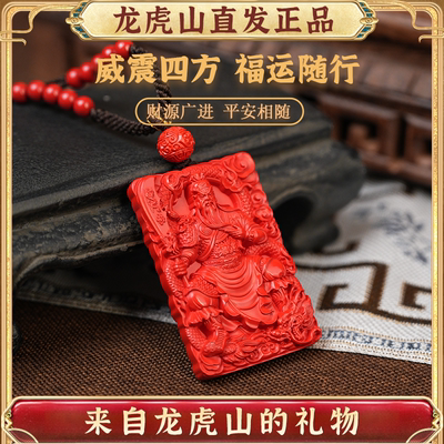 龙虎山原矿高含朱砂武财神吊坠
