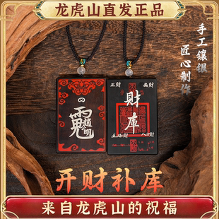 龙虎山发货开财补库手工镶银雷击枣木财库赵公明朱砂正品项链吊坠