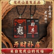 龙虎山发货开财补库手工镶银雷击枣木财库赵公明朱砂正品 项链吊坠
