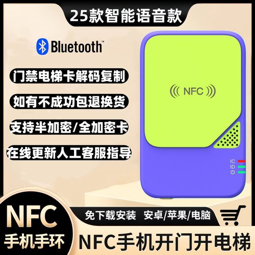 蓝牙nfc读写器icid门禁读卡器复制加密电梯万能复刻器解码手表nfc