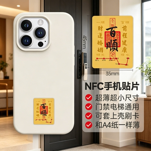 可定制门禁卡贴NFC芯片贴纸电梯感应卡icid卡小区物业复刻复制
