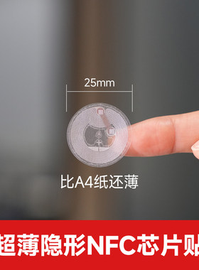 超薄门禁卡nfc芯片卡贴复制复刻cuid电梯感应卡ic m1小区物业通用