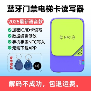 门禁卡读写器nfc复制器万用解码icid电梯卡加密复刻手机nfc写入