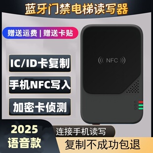 蓝牙NFC读写器门禁解码器万能电梯复制器icid加密卡小区门禁电梯