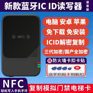 手机蓝牙nfc门禁卡扣读写器复制器万用解码icid电梯卡扣