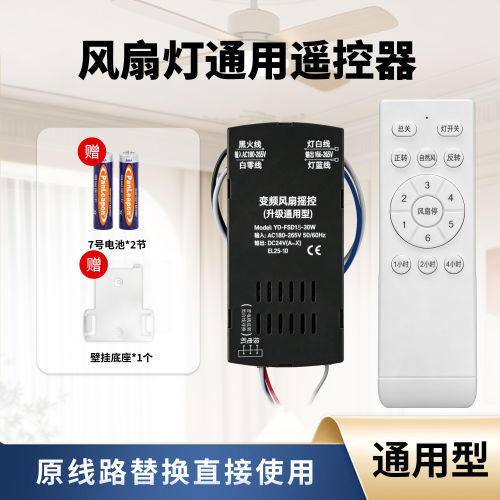 风扇灯遥控器接收器6档吊扇灯通用吸顶灯适用雷士欧普变频隐形