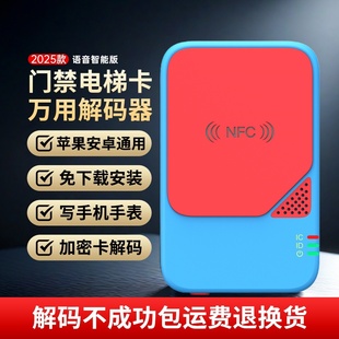 语音智能蓝牙nfc门禁读写器手机手环写入复制器万用解码icid电梯