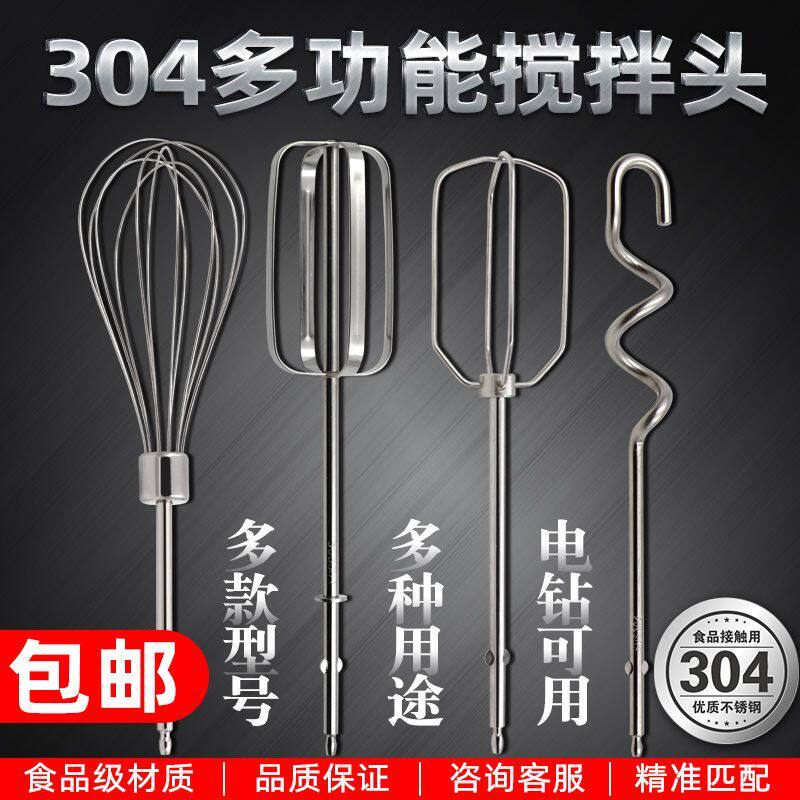 东菱/凯伍德大功率电动打蛋器棒配件12线头手电钻搅拌棒304不锈。