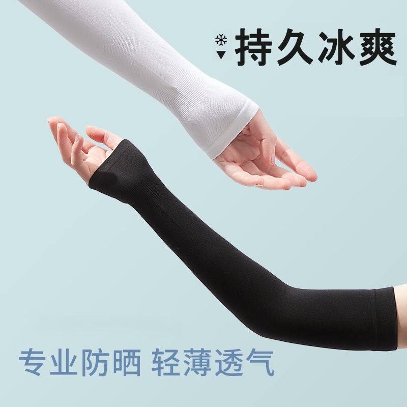 夏季冰丝袖套女防晒开车手套加长款冰袖套户外骑车男士手袖护臂。