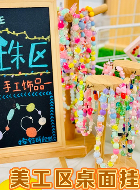 幼儿园环创美工区挂钩项链作品展示架手链饰品架项链桌面陈列道具