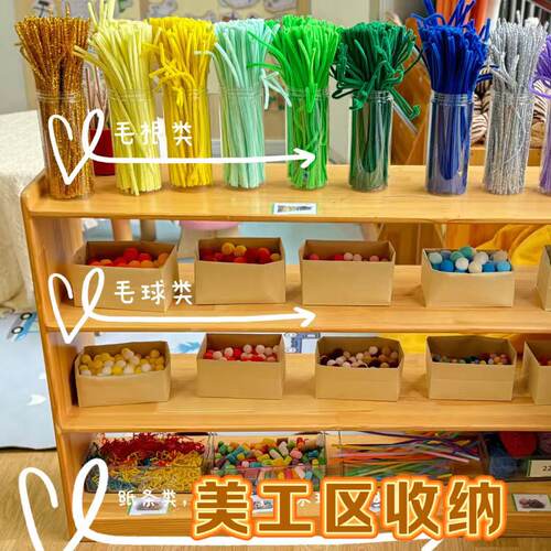 幼儿园环创美工区扭扭棒收纳瓶桌面储物毛绒置物盒胶带剪刀收纳架