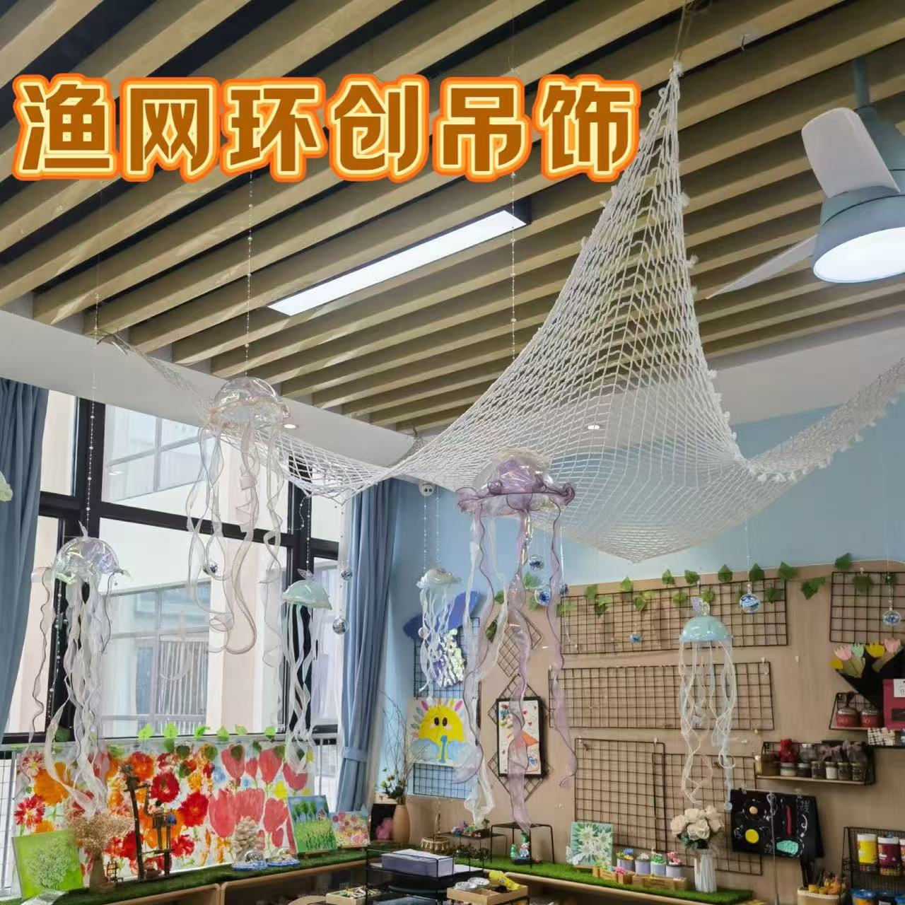 幼儿园环创美工区吊饰白色尼龙网安全网