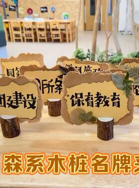 幼儿园环创家长会引导牌森系签到牌桌牌席位卡区域自制树桩便签座