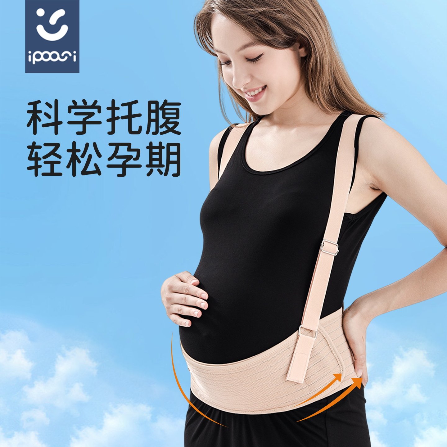 ipoosi托腹带孕妇专用夏季多功能孕晚期腰托防勒肚背带护腰安全带