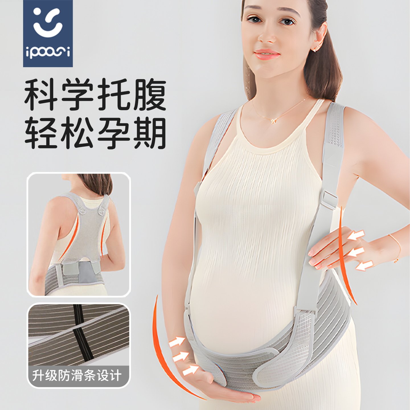 ipoosi托腹带孕妇专用孕晚期孕后期多功能简约托腹腰带腹带春夏