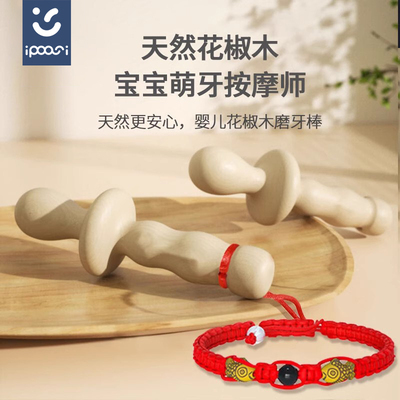 婴儿花椒木磨牙棒宝宝牙胶