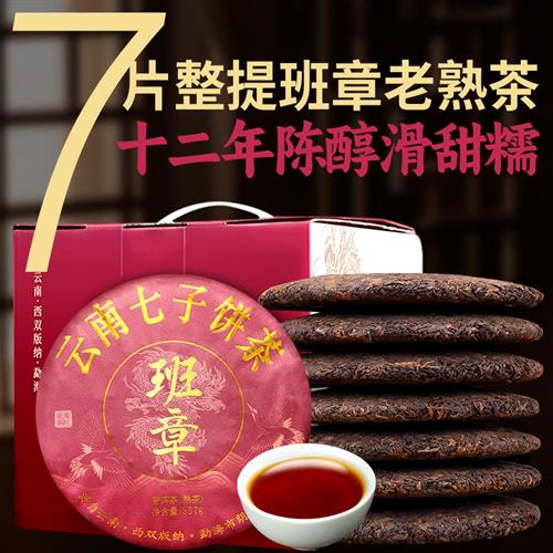 7片2499g陈年班章普洱茶熟茶叶古树特级正品普洱熟茶饼十年以上