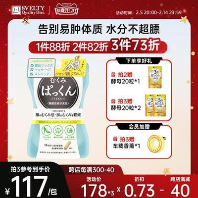 SVELTY丝蓓缇消水丸柠檬橙皮苷颗粒利尿排水日本植物酵素小丸子