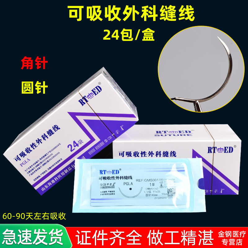 可吸收带针缝合线医用圆角针双眼皮金美容整形外科手术口腔环3-06