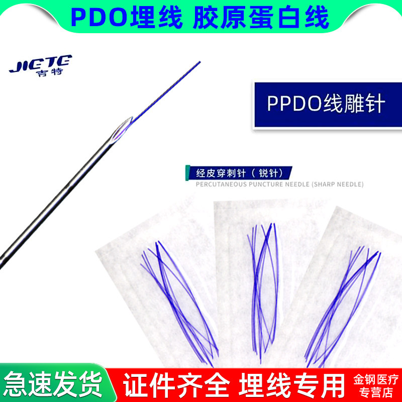 吉特靓紫丝线PDO埋线专用线 可吸收医用胶原蛋白线穴位埋线针全套