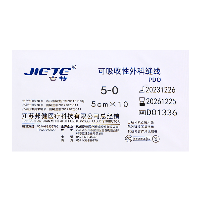 靓紫丝线吉特PDO埋线用线可吸收胶原蛋白线中医穴位埋线用针
