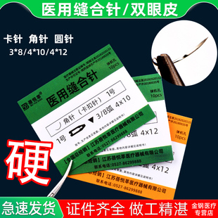 醫(yī)用雙眼皮縫合針角針 馬尼卡針外科手術(shù)縫針線美容整形1號角針