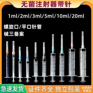 医用一次性注射器1ml2 10毫升无菌推进器带针头针筒螺口溶药器