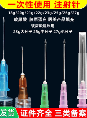 医用一次性无菌注射针玻尿酸胶原蛋白小针头非无痛27锐23g30-13mm