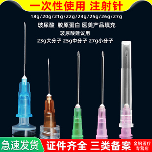医用一次性无菌注射针玻尿酸胶原蛋白小针头非无痛27锐23g30 13mm