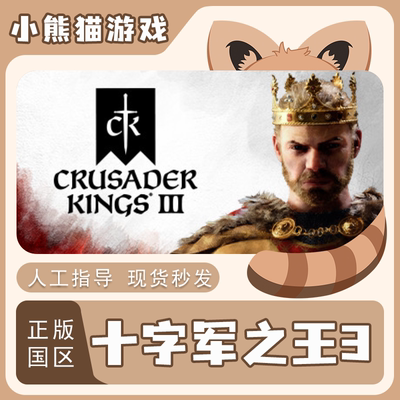 Steam十字军之王3正版激活码