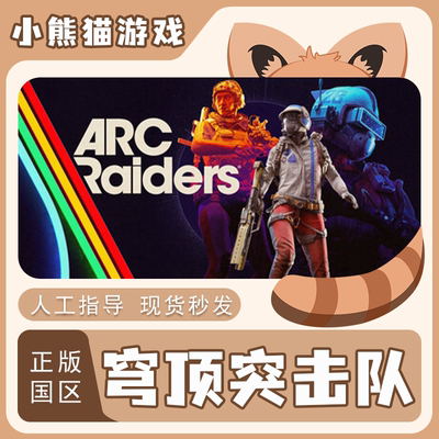 穹顶突击队steam正版国区key入库