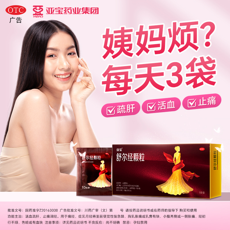 【亚宝】舒尔经颗粒10g*6袋/盒