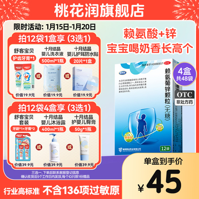 【巨可生】赖氨葡锌颗粒35mg125mg*12袋/盒缺锌厌食补充赖氨酸