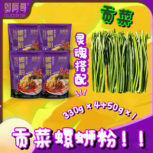 贡菜螺蛳粉330克 50克贡菜1袋 4袋