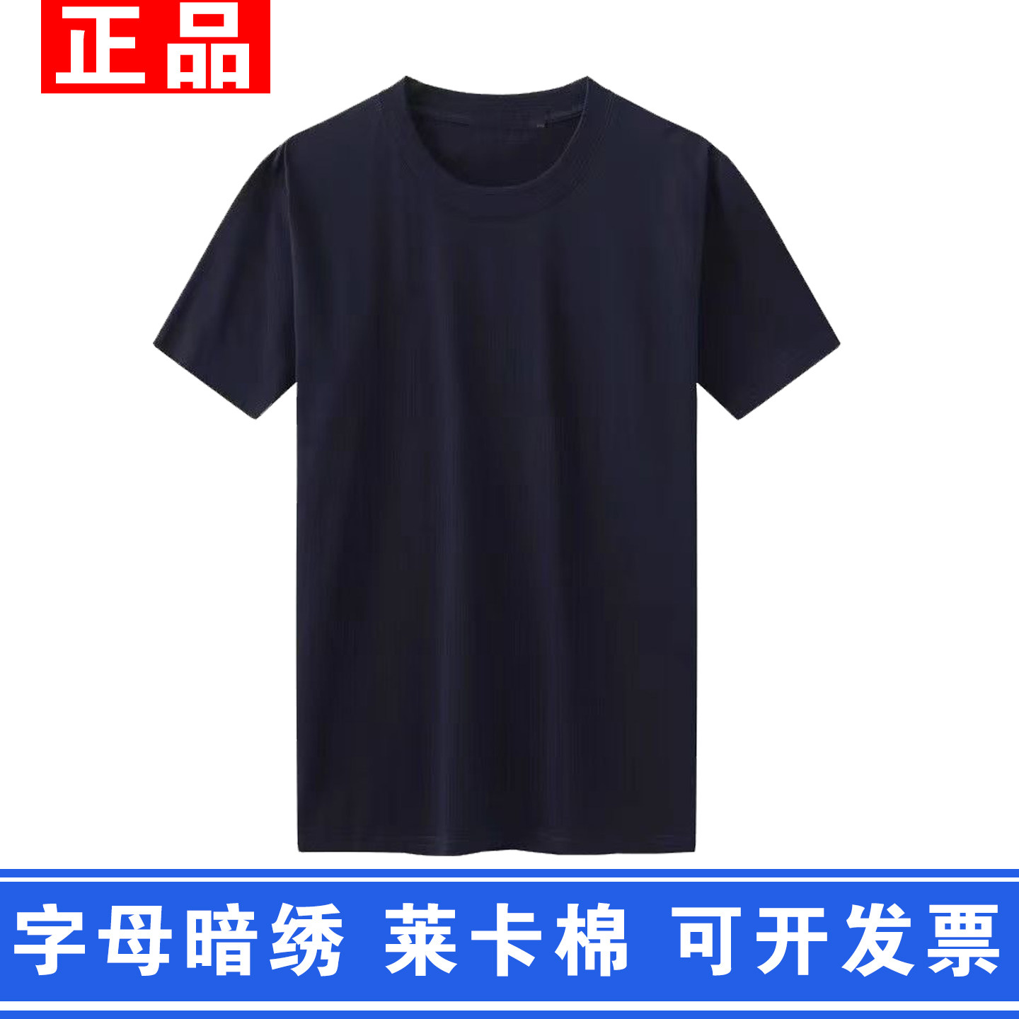 正品夏季T恤暗绣字母短袖t恤透气藏青色执勤T恤圆领莱卡棉莫代尔
