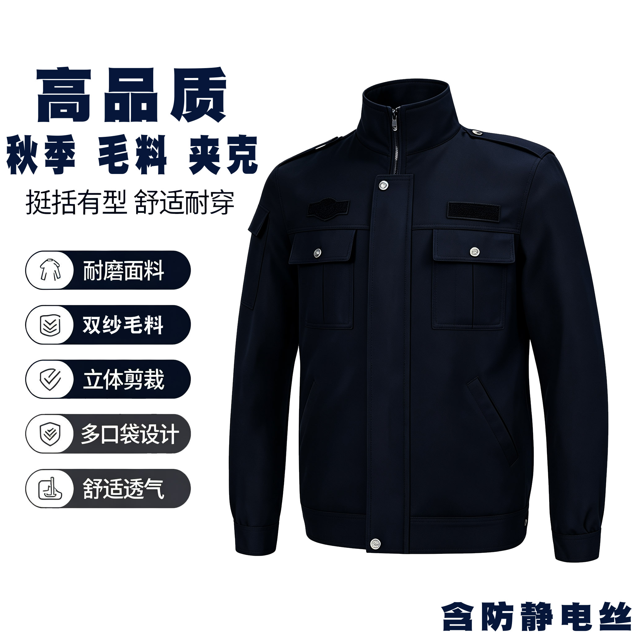 春秋执值勤服套装保安工作服长袖公交衣服外套双纱毛料夹克男藏蓝
