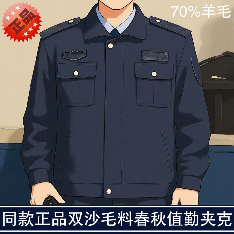 正品春秋执值勤服套装保安工作服公交衣服外套双纱毛料夹克男藏蓝